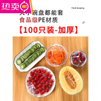 FENGHOU保鲜膜套罩一次性保鲜袋经济装菜罩松紧口家用套碗冰箱剩菜 [100只特厚升级款]‘家庭装*妈妈说-太好用了