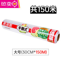 FENGHOU保鲜膜家用pe点断免刀手撕式大卷保鲜膜罩套可 [点断式]30CM*150米 共1卷 1