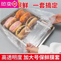 FENGHOU一次性保鲜膜套加大号卤味蛋糕店专用商用烤盘松紧口防尘罩 全透明-加大加厚 20只 适用方盘:45*65厘米