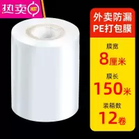 FENGHOUPE缠绕膜外卖包装封口拉伸打包膜5cm工业塑料膜打包盒保鲜膜小卷 缠绕膜8cm*12卷(小箱)