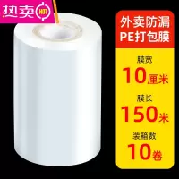 FENGHOUPE缠绕膜外卖包装封口拉伸打包膜5cm工业塑料膜打包盒保鲜膜小卷 缠绕膜10cm*10卷(小箱)