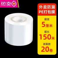 FENGHOUPE缠绕膜外卖包装封口拉伸打包膜5cm工业塑料膜打包盒保鲜膜小卷 缠绕膜5cm*20卷(小箱)