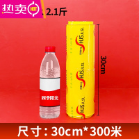 FENGHOU保鲜膜大卷家用经济装食品商用蔬菜冷藏厨房裹腿缠身体美容院专用 30厘米宽X300米 [送手套] 1
