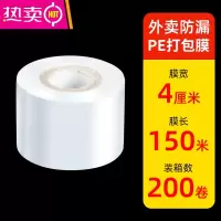 FENGHOUPE缠绕膜外卖包装封口拉伸打包膜5cm工业塑料膜打包盒保鲜膜小卷 缠绕膜4cm*200卷(大箱)
