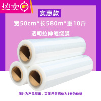 FENGHOU打包器缠绕膜PE透明拉伸自粘鞋盒子工业用pvc家具搬家保鲜膜 [50cm宽] 10.5斤重620米长(透明