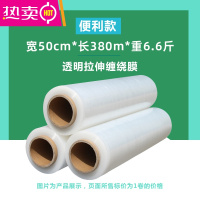 FENGHOU打包器缠绕膜PE透明拉伸自粘鞋盒子工业用pvc家具搬家保鲜膜 [50cm宽] 6.8斤重420米长(透明)