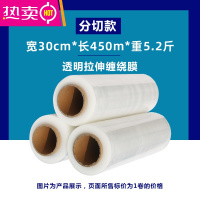 FENGHOU打包器缠绕膜PE透明拉伸自粘鞋盒子工业用pvc家具搬家保鲜膜 [30cm宽] 5.4斤重500米长(透明)