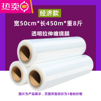 FENGHOU打包器缠绕膜PE透明拉伸自粘鞋盒子工业用pvc家具搬家保鲜膜 [50cm宽] 8.2斤重500米长(透明)