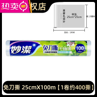 FENGHOU家用点断式保鲜膜微波炉专用冰箱保鲜厨房蒸煮 免刀撕中碗100M*25CM[1卷共100米] 1