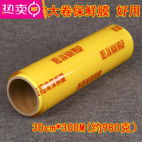 FENGHOU保鲜膜大卷家用经济装食品商用水果厨房瘦身瘦腿美容院专用保鲜膜 30cm*300M(980克) 1