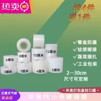 FENGHOU小卷pe缠绕膜4cm外卖餐盒封口膜打包膜捆菜膜保鲜膜嫁接膜拉伸膜 4cm/2丝厚款155米/一件是3卷 买