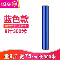 FENGHOUpe蓝色缠绕膜打包膜50cm塑料膜工业保鲜膜拉伸膜保护膜 蓝色75cm宽9斤300米[1卷]