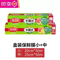 FENGHOU盒装保鲜膜家用经济装断点式免手撕pe保鲜膜食品用1490 小号+中号 1