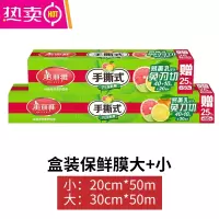 FENGHOU盒装保鲜膜家用经济装断点式免手撕pe保鲜膜食品用1490 大号+小号 1