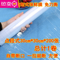 FENGHOU点断式保鲜膜食品专用家用厨房经济装美容院用大卷保鲜薄膜 点段式30cm*30cm*200张(总计1卷) 1
