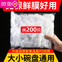 FENGHOU保鲜膜家用冰箱PE多用厨房一次性保鲜盖套剩饭菜防尘罩批发 200只保鲜膜