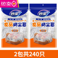 FENGHOUPE防尘罩保鲜膜套家用厨房一次性保鲜菜罩浴帽 120只装 2包[共240只]