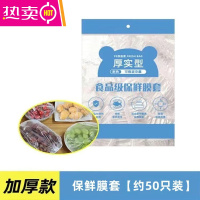 FENGHOU。一次性碗罩保鲜膜盖套带皮筋松紧打包盘子模塑料微波炉经济浴帽 升级加厚款约50只装 1