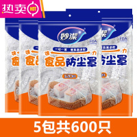 FENGHOUPE防尘罩保鲜膜套家用厨房一次性保鲜菜罩浴帽 120只装 5包[共600只]