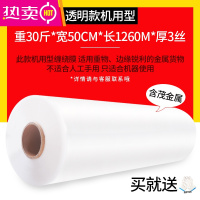 FENGHOU50cm宽缠绕膜打包膜PE拉伸膜保护膜塑料薄膜工业保鲜膜大卷包装膜 透明款机用型含茂金属 30斤/卷 50