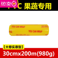 FENGHOU保鲜膜大卷家用经济装瘦身瘦腿辅助用商用蔬菜水果专用防雾包装用 30cmX980克(200m) 1