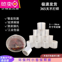 FENGHOUpe缠绕膜5cm外卖封口防漏保鲜膜工业打包膜超市捆菜膜果树嫁接膜 3cm宽*单卷260米*4卷