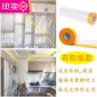 FENGHOU一次性清洁遮挡室内保鲜膜免洗大床装修家具防尘包装保护膜薄膜 有胶纸 4米宽&amp;amp;tim