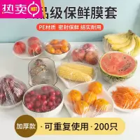 FENGHOU一次性塑料保鲜膜套剩菜剩饭保鲜罩膜保鲜膜盖套碗罩家用 精品保鲜膜套200只 [够用很久]
