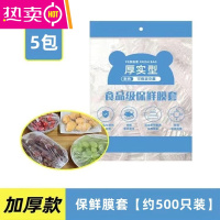 FENGHOU家用一次性保鲜膜套罩pe加厚大号保鲜袋子厨房冰箱饭菜专用 约500只装[升级加厚款]