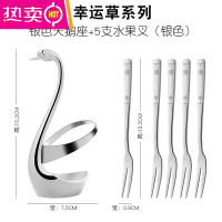 FENGHOU幸运草 304不锈钢水果叉子套装甜品叉家用水果签月饼叉小叉子创意 水果叉5支(银色)+银色天鹅座[店主推荐