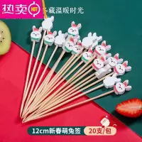 FENGHOU新春水果签一次性水果叉儿童可爱果插兔年甜品叉23年卡通木质竹签 新春萌兔20支