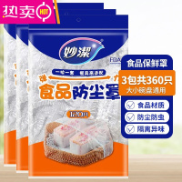 FENGHOU妙洁一次性食品防尘罩厨房保鲜膜套套碗带松紧口碗碟盘通用 [防尘罩360只]3包
