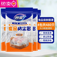 FENGHOU妙洁一次性食品防尘罩厨房保鲜膜套套碗带松紧口碗碟盘通用 [防尘罩480只]4包