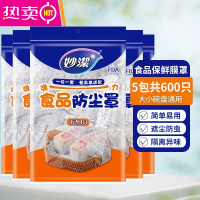 FENGHOU妙洁一次性食品防尘罩厨房保鲜膜套套碗带松紧口碗碟盘通用 [防尘罩600只]5包