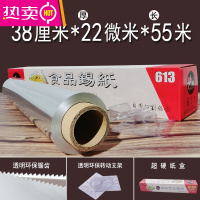 FENGHOU锡纸烧烤纸包鱼专用纸烤箱家用大锡箔纸613窑鸡商用烤鱼615铝箔纸 613型:38cm*55米*22微米
