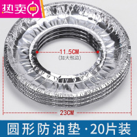 FENGHOU燃气灶具保护铝箔纸煤气炉保洁盘灶台防油污清洁锡纸贴纸垫 圆20片(包边加大)