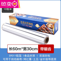 FENGHOU加厚锡纸铝锡箔纸烘焙专用家用空气炸锅烧烤箱烤盘商用大卷 30cm*60米(10微米)薄款1卷+锯齿轮子硬盒
