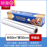 FENGHOU加厚锡纸铝锡箔纸烘焙专用家用空气炸锅烧烤箱烤盘商用大卷 30cm*60米(15微米)厚款1卷+锯齿轮子硬盒