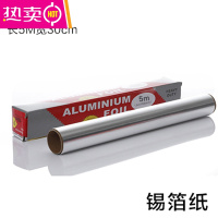 FENGHOU家用厨房蛋糕吸油纸烧烤肉硅油纸烘焙工具烤盘子油炸垫纸烤箱锡纸 30cm*5M锡箔纸