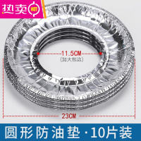 FENGHOU燃气灶具保护铝箔纸煤气炉保洁盘灶台防油污清洁锡纸贴纸垫 圆10片(包边加大)