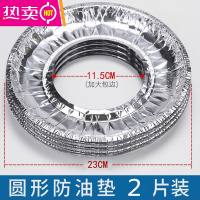 FENGHOU燃气灶具保护铝箔纸煤气炉保洁盘灶台防油污清洁锡纸贴纸垫 圆3片(袋装)