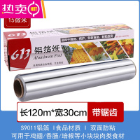 FENGHOU加厚锡纸铝锡箔纸烘焙专用家用空气炸锅烧烤箱烤盘商用大卷 30cm*120米(15微米)厚款1卷+锯齿轮子硬