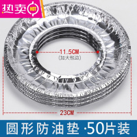 FENGHOU燃气灶具保护铝箔纸煤气炉保洁盘灶台防油污清洁锡纸贴纸垫 圆50片(包边加大)