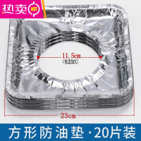 FENGHOU燃气灶具保护铝箔纸煤气炉保洁盘灶台防油污清洁锡纸贴纸垫 方20片(加厚)