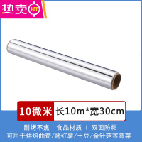 FENGHOU加厚锡纸烧烤空气炸锅烤箱烘焙专用烤鱼肉花甲锡箔纸铝箔纸 10米[普通款10微米]厚度适用蔬菜类