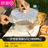 FENGHOU铝箔锅锡纸锅一次性火锅锅具外卖打包盒专用锅圆形户外烧烤 5套带盖圆锅252*120mm[2-4人锅1800