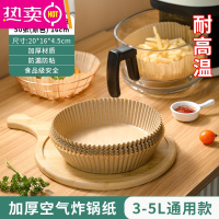 FENGHOU空气炸锅专用纸锡纸垫油纸薯条蛋挞皮烘焙不粘吸油家用圆型 鸿蓝 空气炸锅纸托50张(原色) 16cm