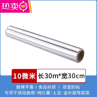 FENGHOU加厚锡纸烧烤空气炸锅烤箱烘焙专用烤鱼肉花甲锡箔纸铝箔纸 30米[普通款10微米]厚度适用蔬菜类