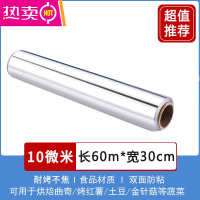 FENGHOU加厚锡纸烧烤空气炸锅烤箱烘焙专用烤鱼肉花甲锡箔纸铝箔纸 60米[普通款10微米]厚度适用蔬菜类