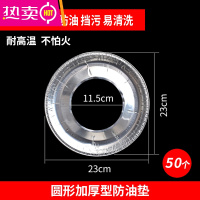FENGHOU燃气灶防油垫煤气灶贴纸防油贴炉灶垫厨房灶台保户罩方圆形锡纸圈 圆形加厚炉灶垫50片